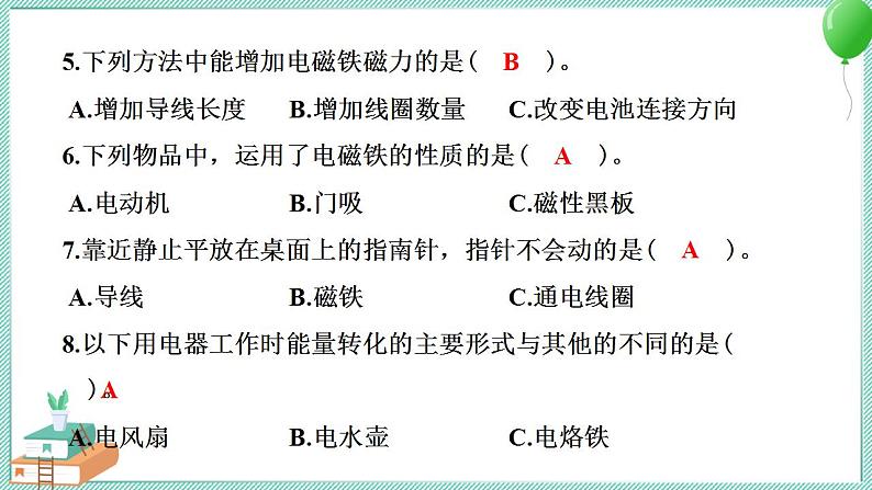 教科版科学六年级上册 第四单元能量学习达标测试 PPT讲解 (含答案+动画)05