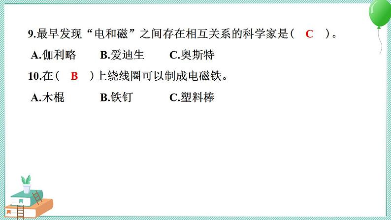 教科版科学六年级上册 第四单元能量学习达标测试 PPT讲解 (含答案+动画)06