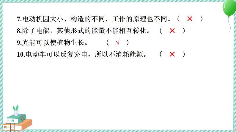 教科版科学六年级上册 第四单元能量学习达标测试 PPT讲解 (含答案+动画)08