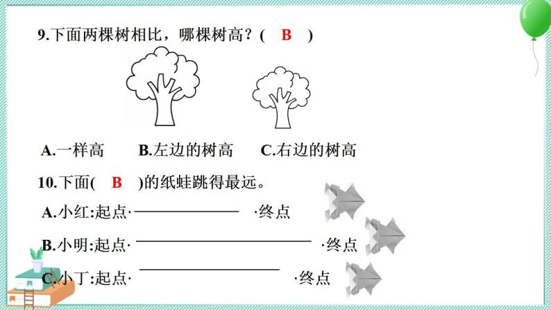 教科版科学一年级上册 第二单元 比较与测量 学习达标测试 PPT讲解 (含答案+动画)05