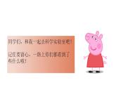 小学 二年级 科学 《我们生活的世界》课件