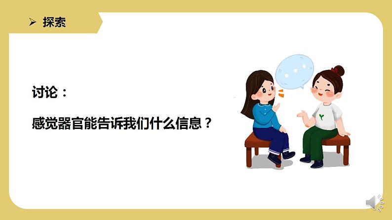 小学科学 二年级下册 第二单元第二课《通过感官来发现》ppt课件第4页