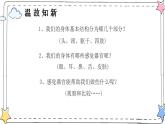 小学科学 二年级下册 第二单元第四课《测试反应快慢》 微课PPT课件