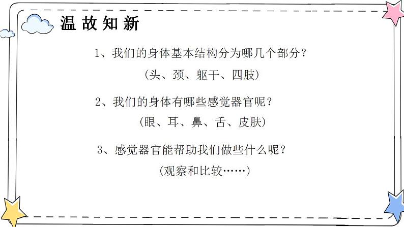 小学科学 二年级下册 第二单元第四课《测试反应快慢》 微课PPT课件第2页