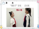 小学科学 二年级下册 第二单元第四课《测试反应快慢》 微课PPT课件