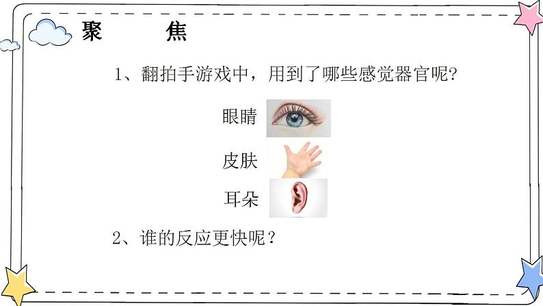 小学科学 二年级下册 第二单元第四课《测试反应快慢》 微课PPT课件第5页