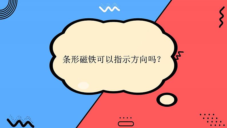 小学科学 二年级下册 第一单元第四课《磁极与方向》课件第4页