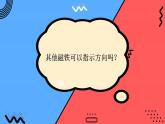 小学科学 二年级下册 第一单元第四课《磁极与方向》课件