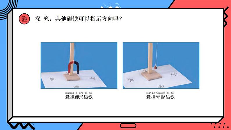 小学科学 二年级下册 第一单元第四课《磁极与方向》课件第6页