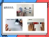 小学科学 二年级下学期 第一单元第七课《磁铁和我们的生活》课件