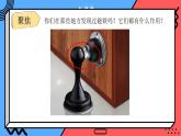 小学科学 二年级下学期 第一单元第七课《磁铁和我们的生活》课件