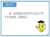 小学 二年级 科学 《不同的季节》课件