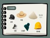 小學(xué) 二年級(jí) 科學(xué) 《做一頂帽子》課件