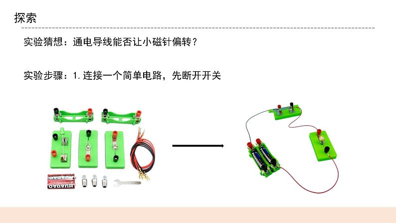 教科版2017科学6上3《电和磁》课件PPT+教案05