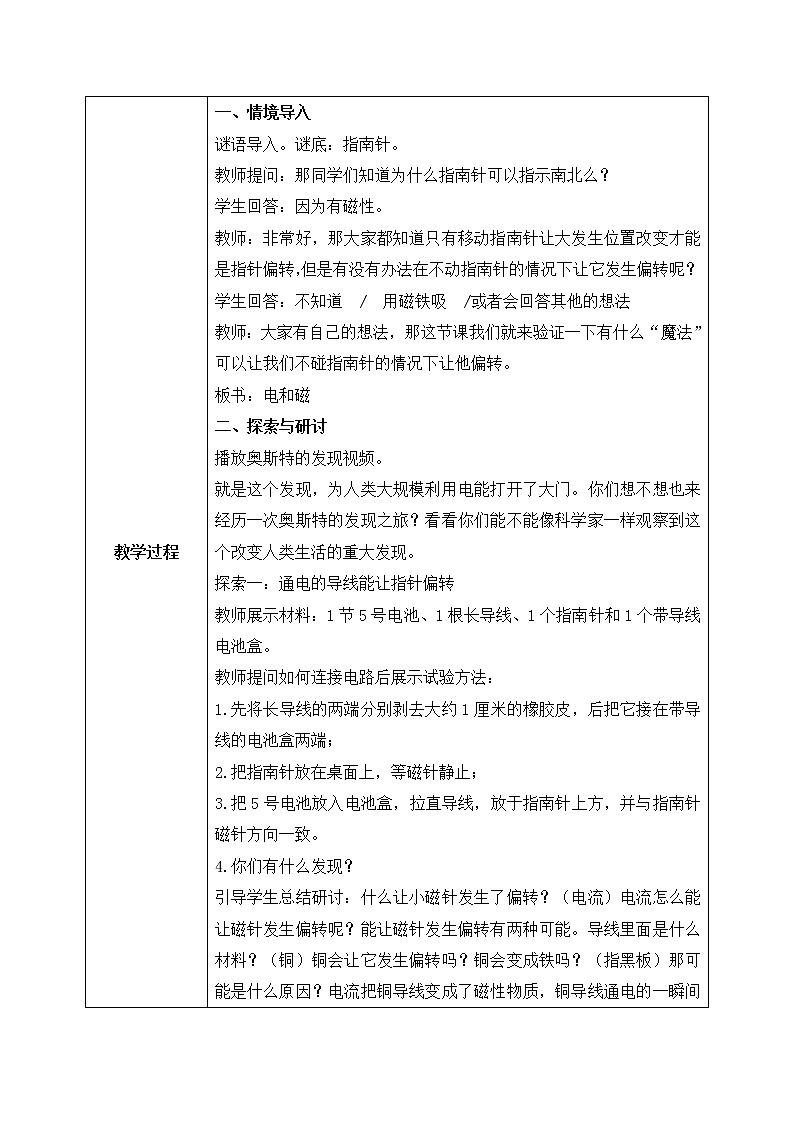 教科版2017科学6上3《电和磁》课件PPT+教案02