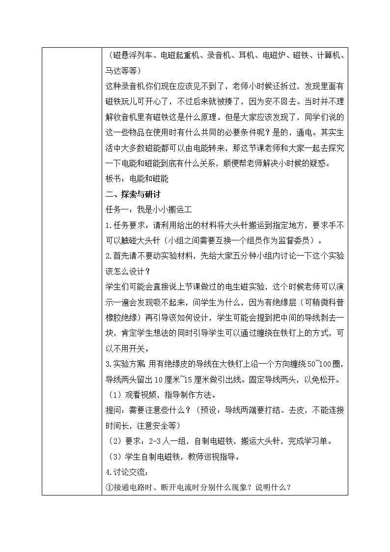 教科版2017科学6上4《电能和磁能》课件PPT+教案02