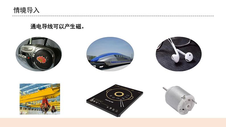 教科版2017科学6上4《电能和磁能》课件PPT+教案01