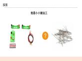 教科版2017科學(xué)6上4《電能和磁能》課件PPT+教案