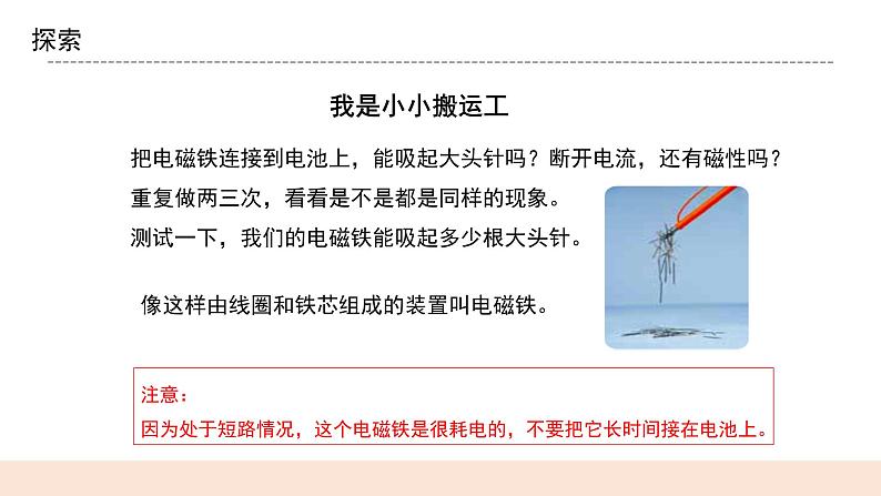 教科版2017科学6上4《电能和磁能》课件PPT+教案07