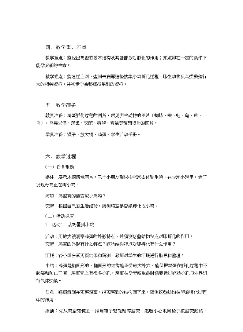 四年级上册科学教案-1.6《母鸡生蛋了》｜粤教版第3页