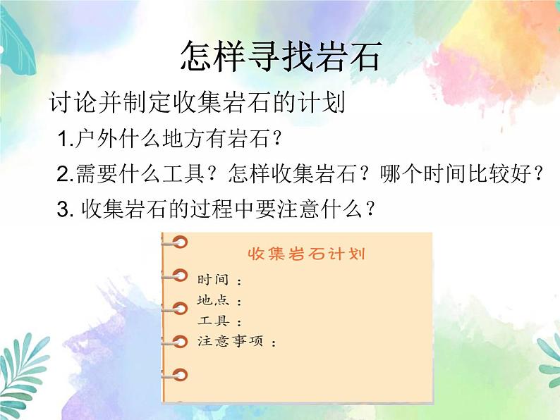 四年级上册科学课件-2.8《各种各样的岩石》｜粤教版  共14张06