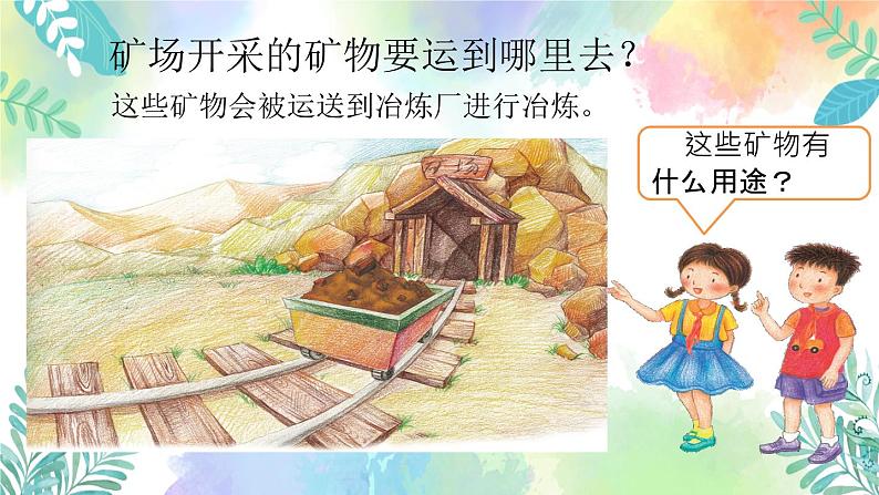 四年级上册科学课件-2.12《保护矿产资源》｜粤教版(共20张PPT)02