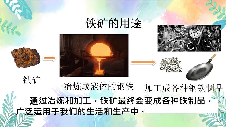 四年级上册科学课件-2.12《保护矿产资源》｜粤教版(共20张PPT)04