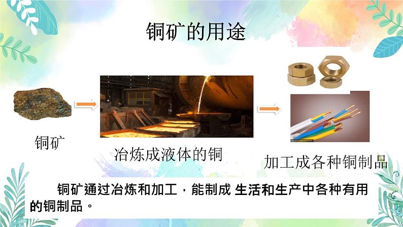 四年级上册科学课件-2.12《保护矿产资源》｜粤教版(共20张PPT)05