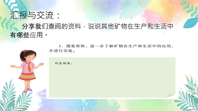 四年级上册科学课件-2.12《保护矿产资源》｜粤教版(共20张PPT)06