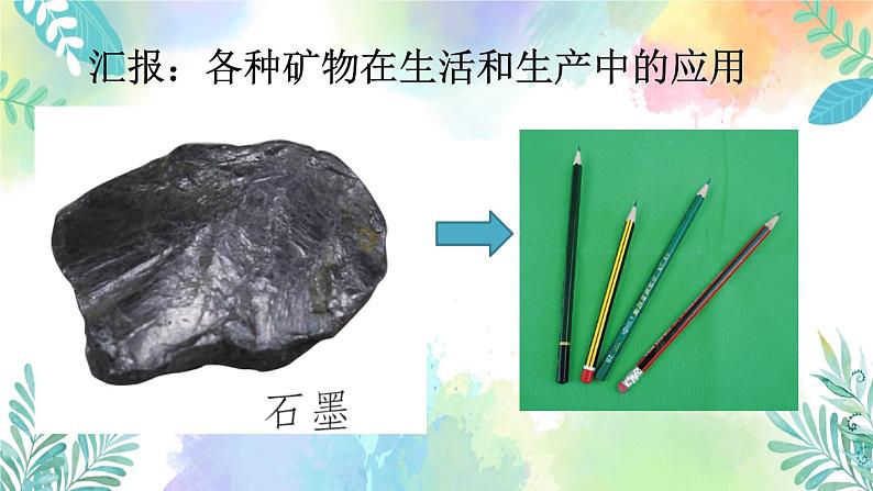 四年级上册科学课件-2.12《保护矿产资源》｜粤教版(共20张PPT)07