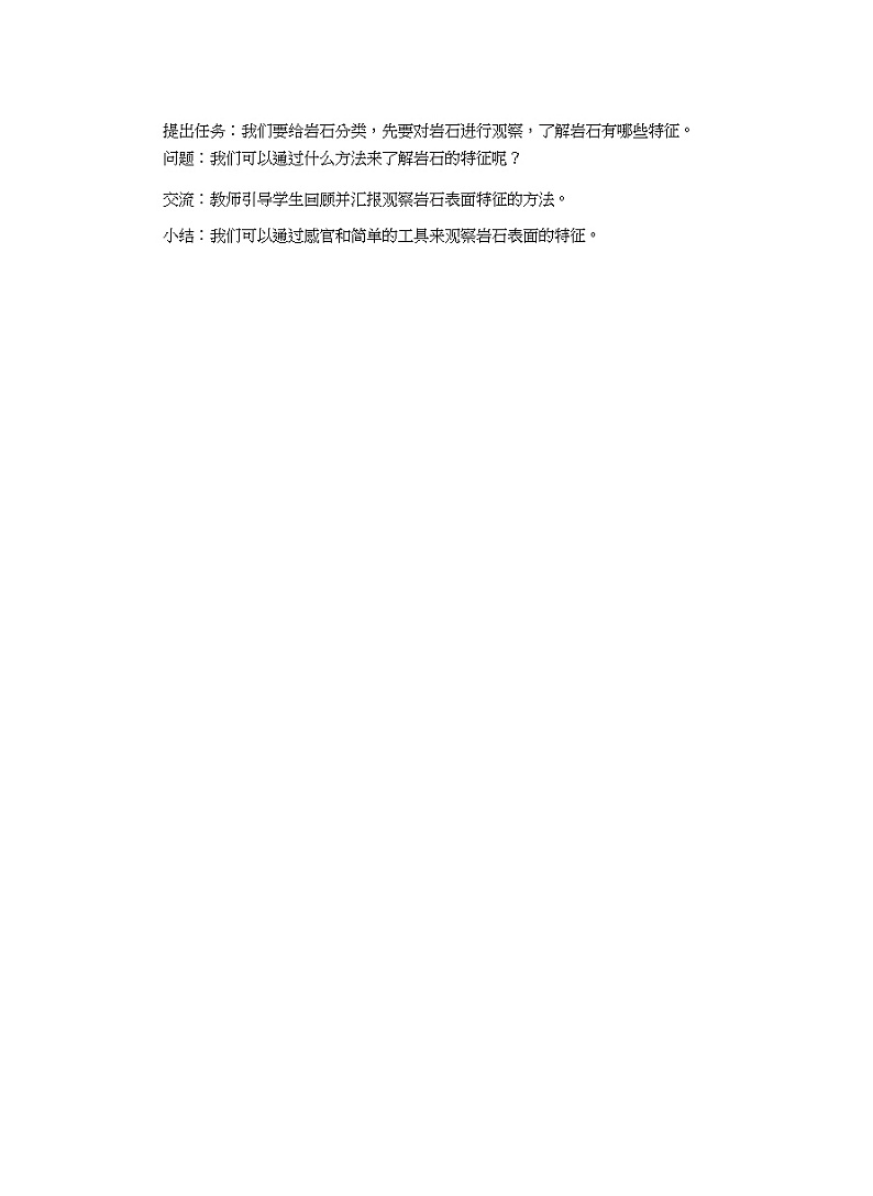 四年级上册科学教案-《探究技能 分类》｜粤教版03