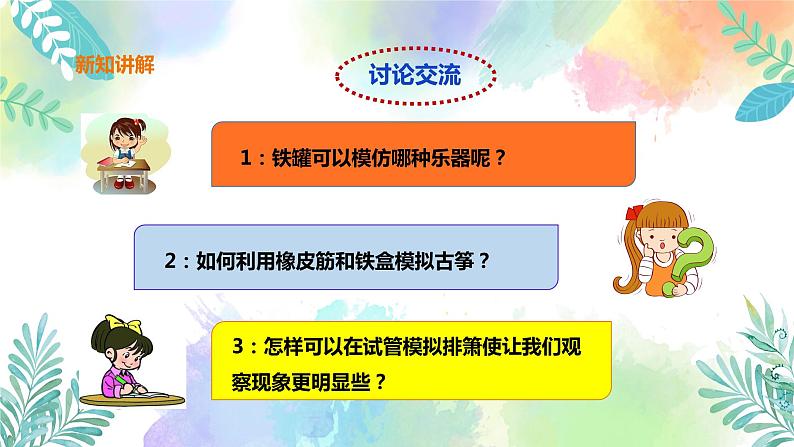 四年级上册科学课件-3.13《声音的产生》l 粤教版(共20张PPT)06