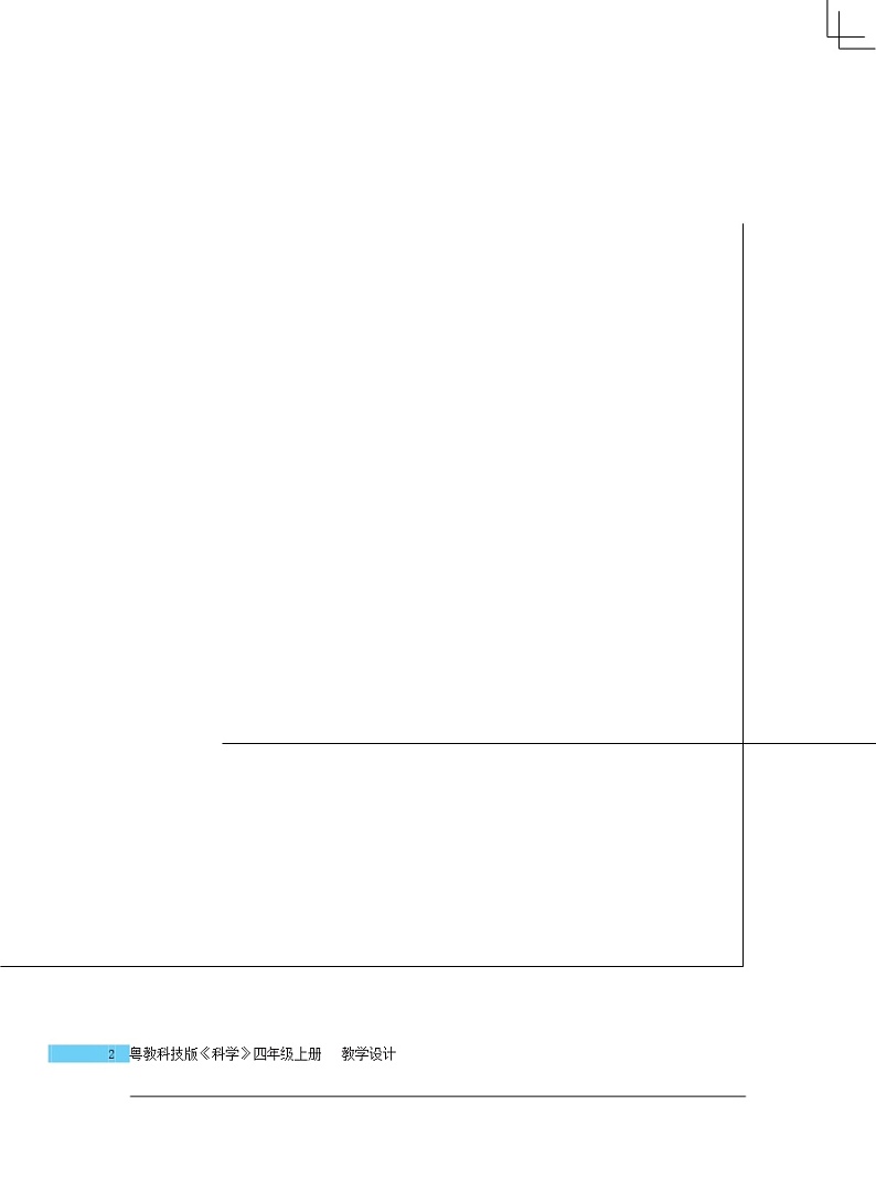 四年级上册科学教案-3.15《声音的高低》｜粤教版02