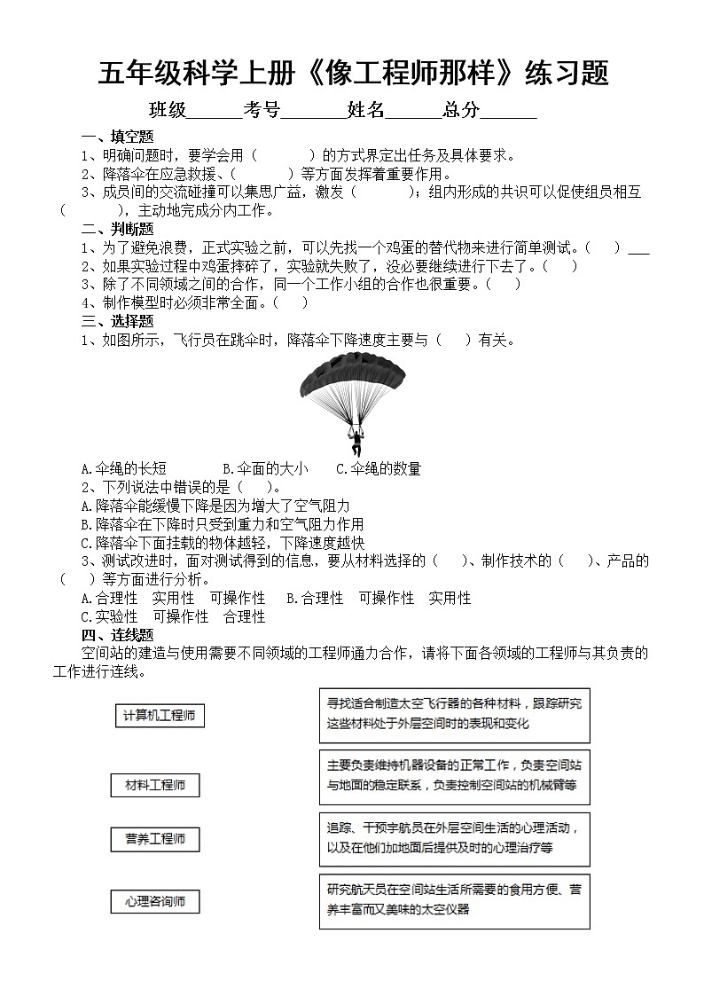 小学科学苏教版五年级上册专项学习《像工程师那样……》课堂练习题（2022新版）第1页