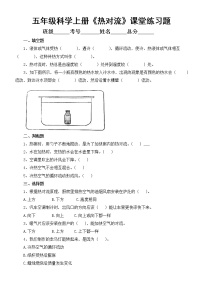 苏教版 (2017)五年级上册6 热对流精练
