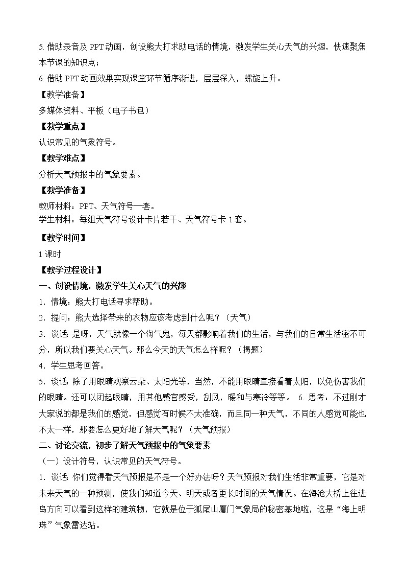 苏教版科学二年级上册 1.1 今天天气怎么样 课件PPT+教案+音频素材02