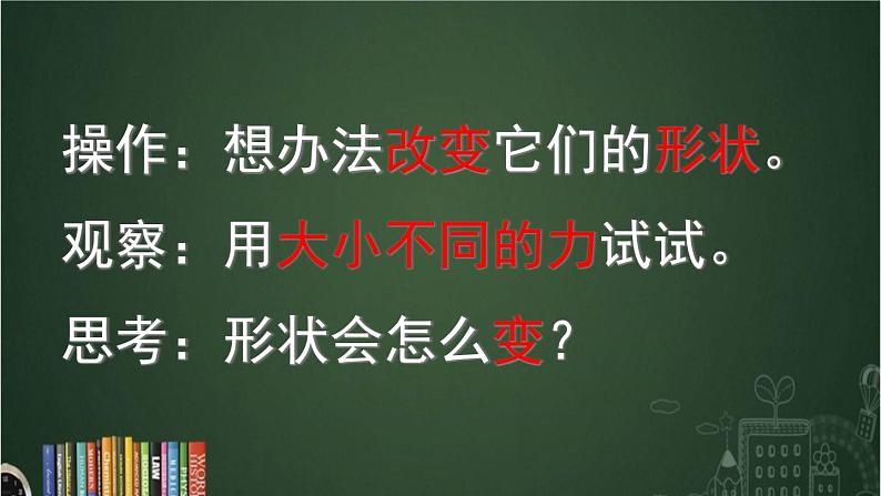 苏教版科学二年级上册 3.8 形状改变了课件PPT+教案+视频素材06