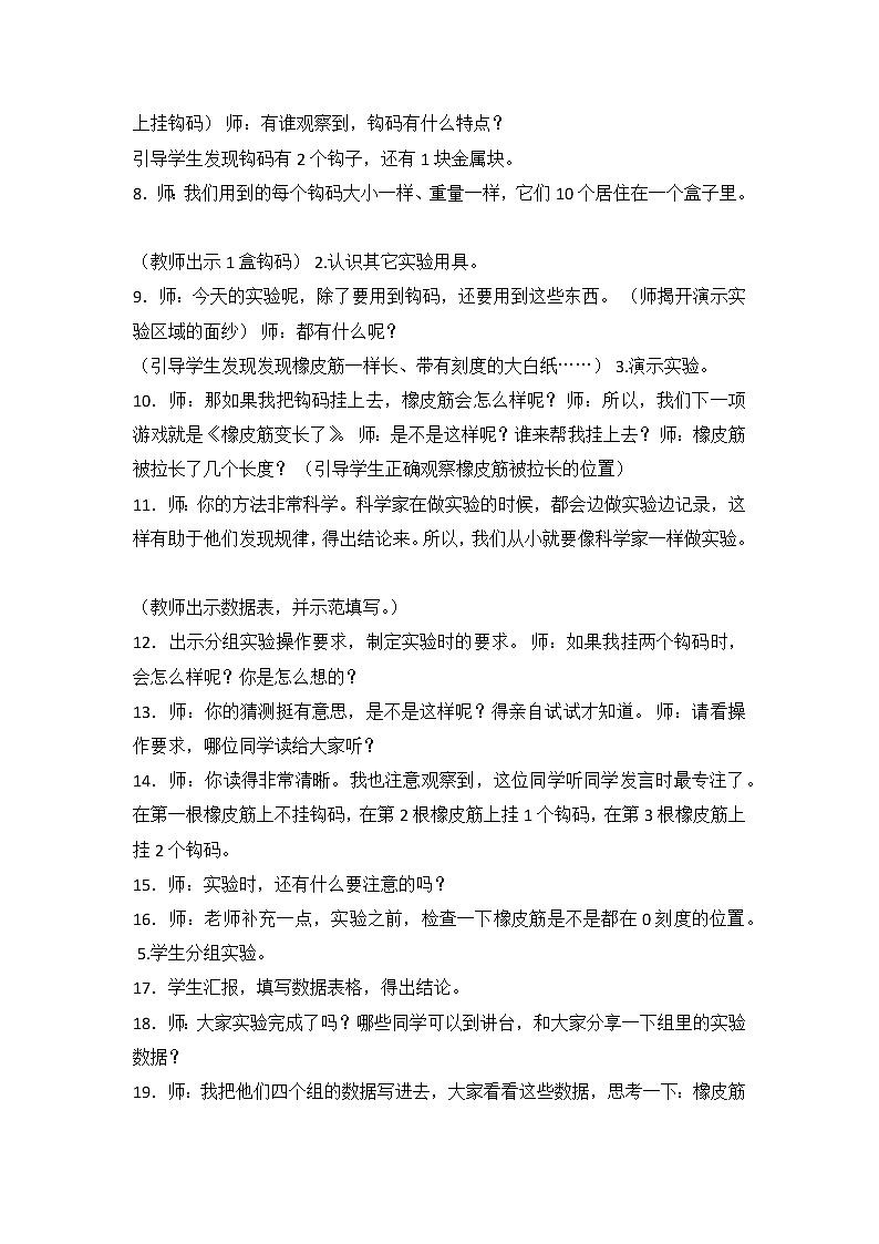 8.形状改变了第3页