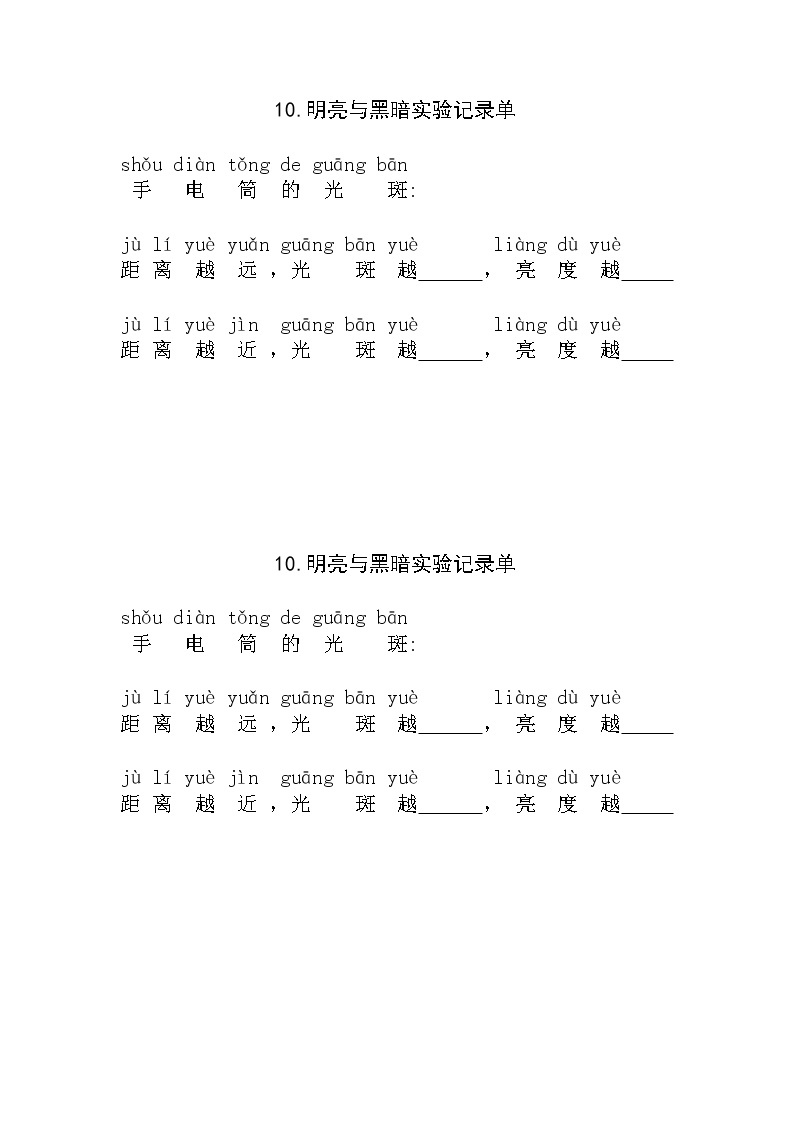 苏教版科学二年级上册 4.10 明亮与黑暗 课件PPT+教案+实验记录单01