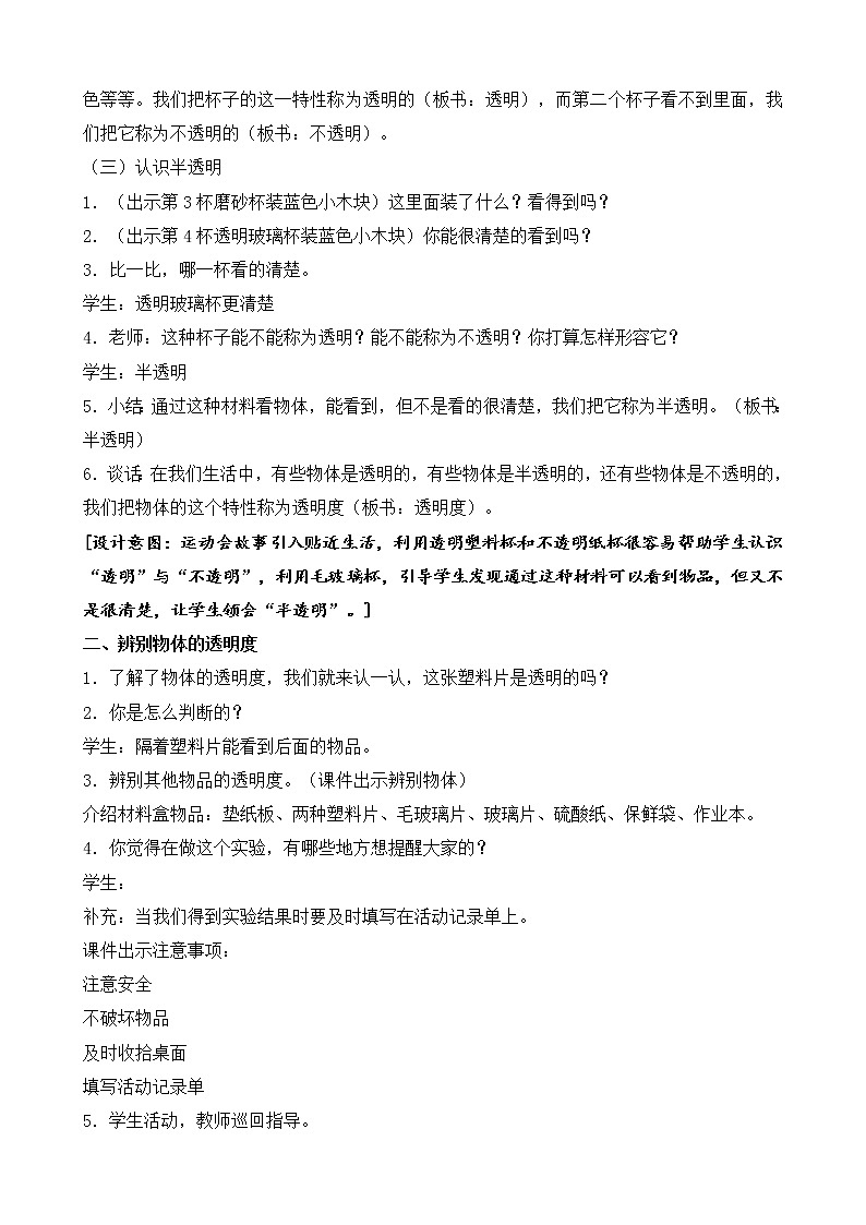 苏教版科学二年级上册 4.11 透明与不透明 课件PPT+教案+活动记录单02