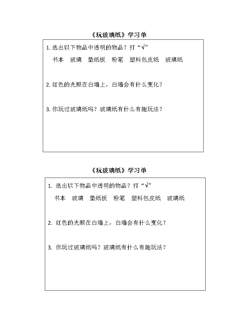 苏教版科学二年级上册 4.12 玩玻璃纸 课件PPT+教案+视频素材01