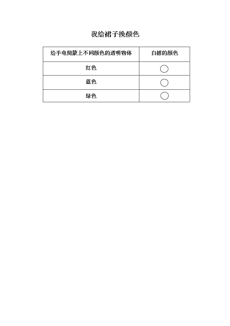 苏教版科学二年级上册 4.12 玩玻璃纸 课件PPT+教案+视频素材01