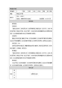 小学第一单元 生态系统3 保持生态平衡教学设计