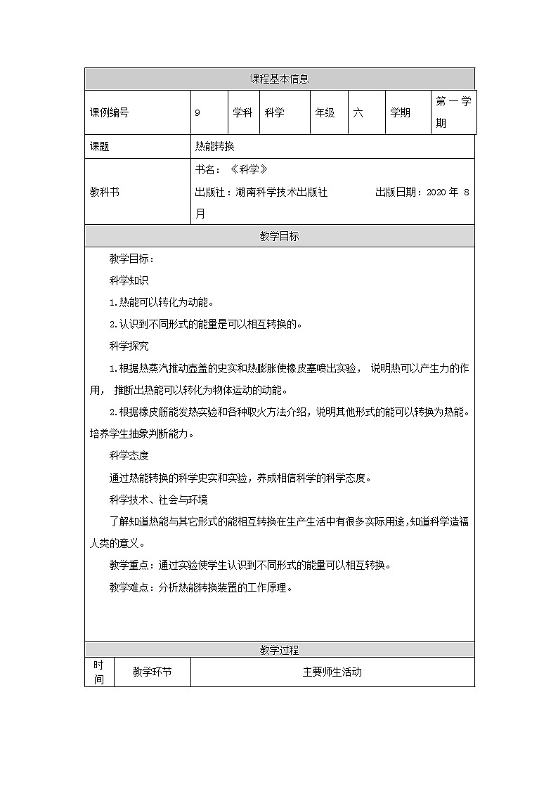 3.2 热能转换 教学设计第1页