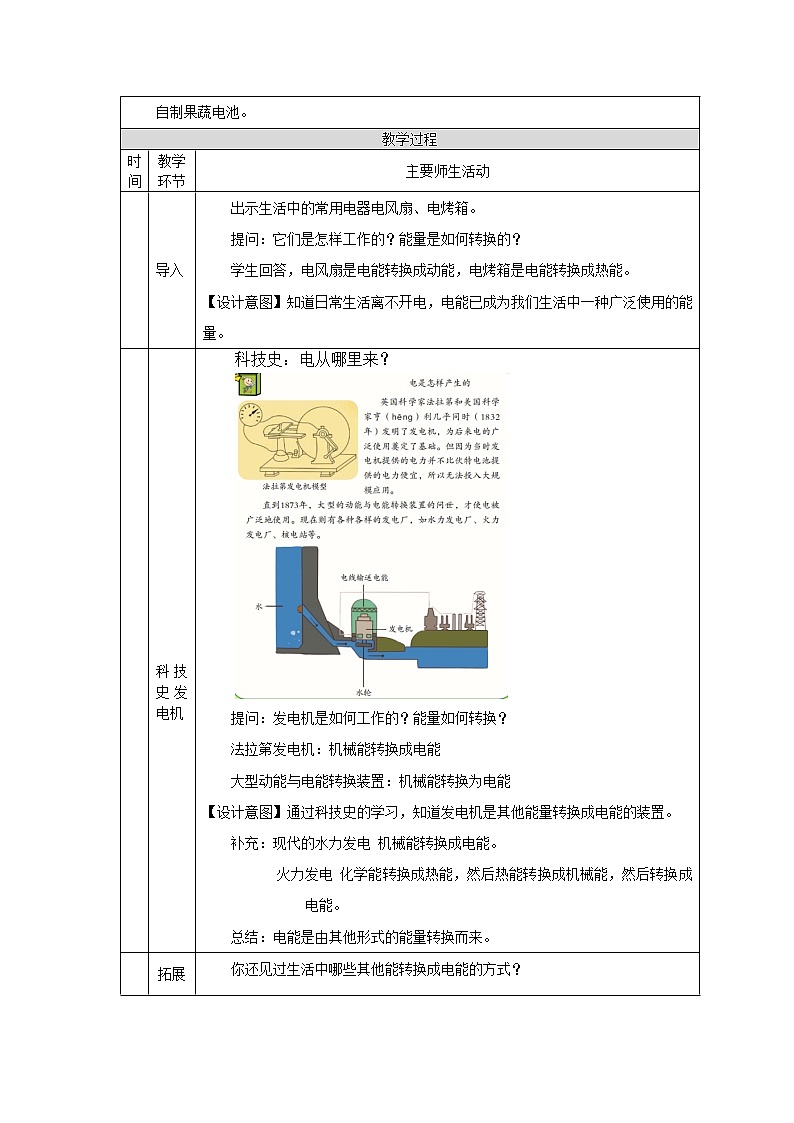 新湘科版科学六上：3.3 电能转换 教案02