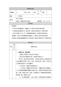 科学第四单元 浩瀚宇宙2 太阳系教案设计