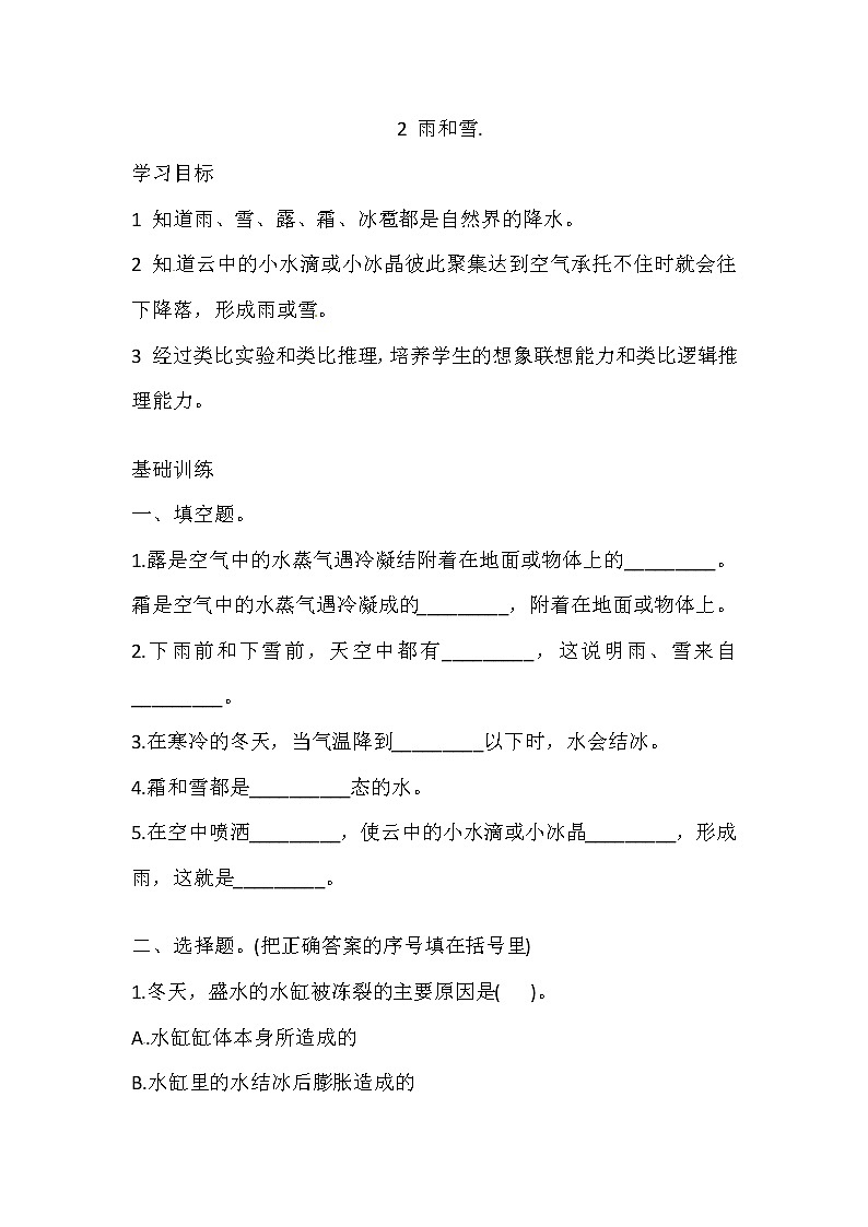 六年级上册科学同步练习-2.2 雨和雪 湘科版（含答案）01