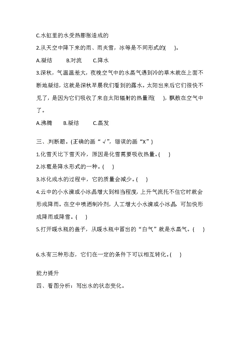 六年级上册科学同步练习-2.2 雨和雪 湘科版（含答案）02