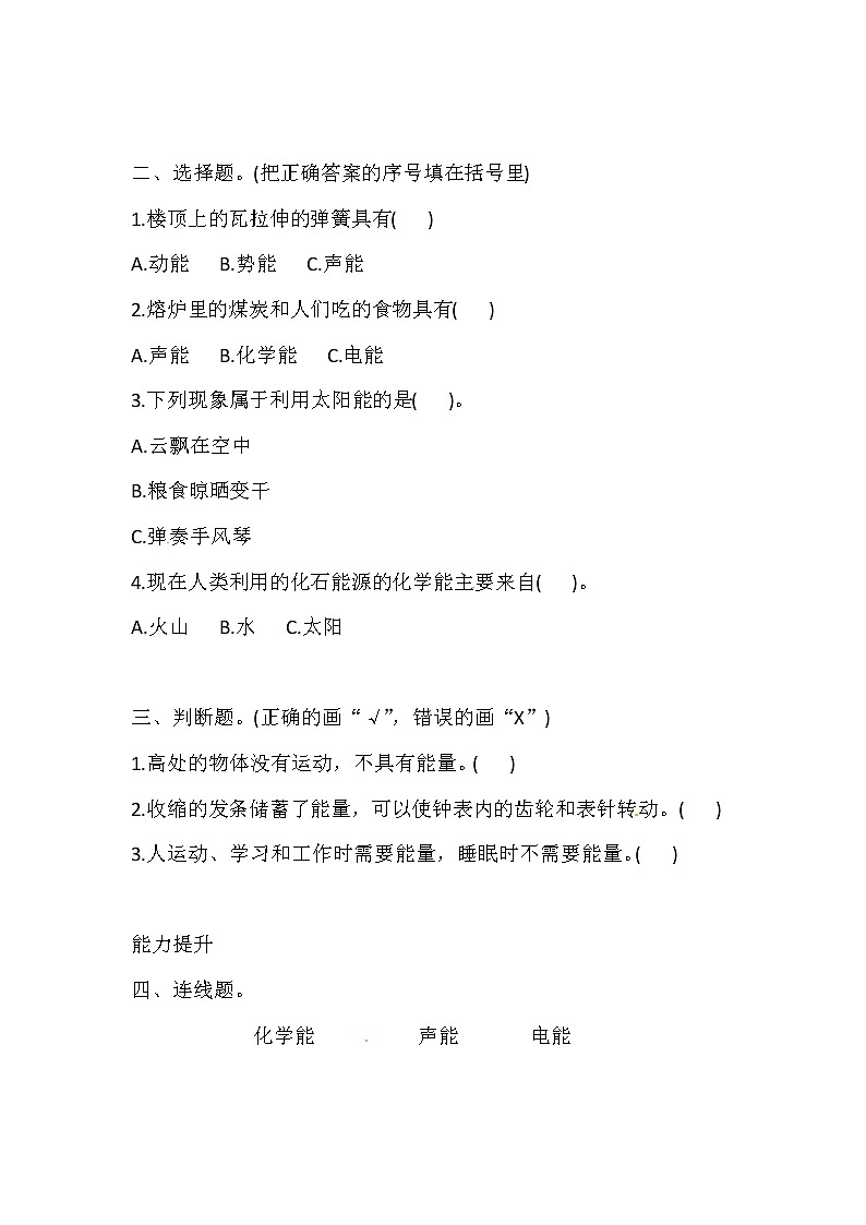 六年级上册科学同步练习-3.1 能量家族 湘科版（含答案）02