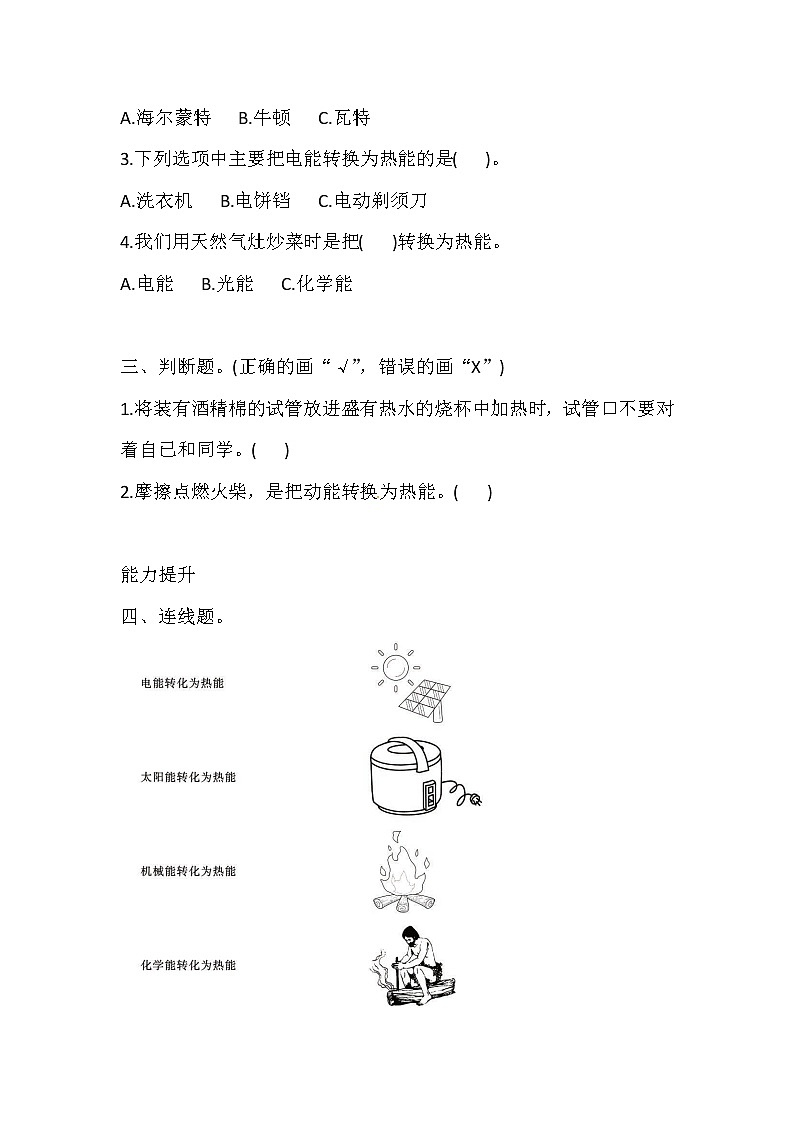 六年级上册科学同步练习-3.2 热能转换 湘科版（含答案）02